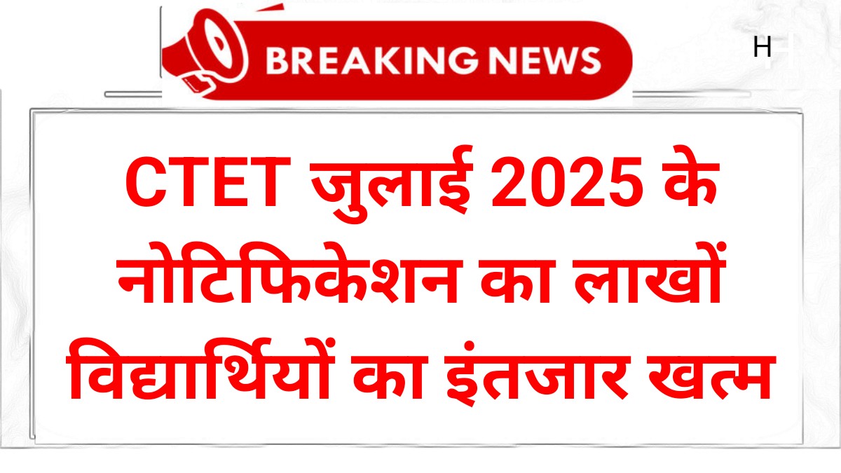 CTET July Notification Update