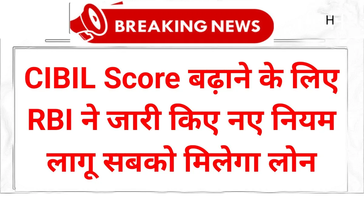 CIBIL Score New Rule